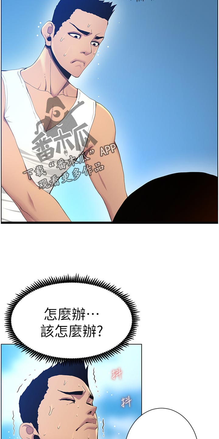 《假爸爸》第186章三民主义 第13页