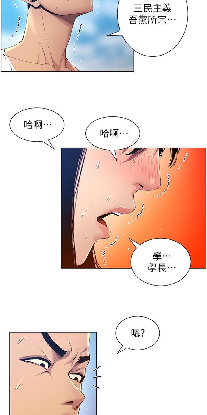 《假爸爸》第186章三民主义 第14页