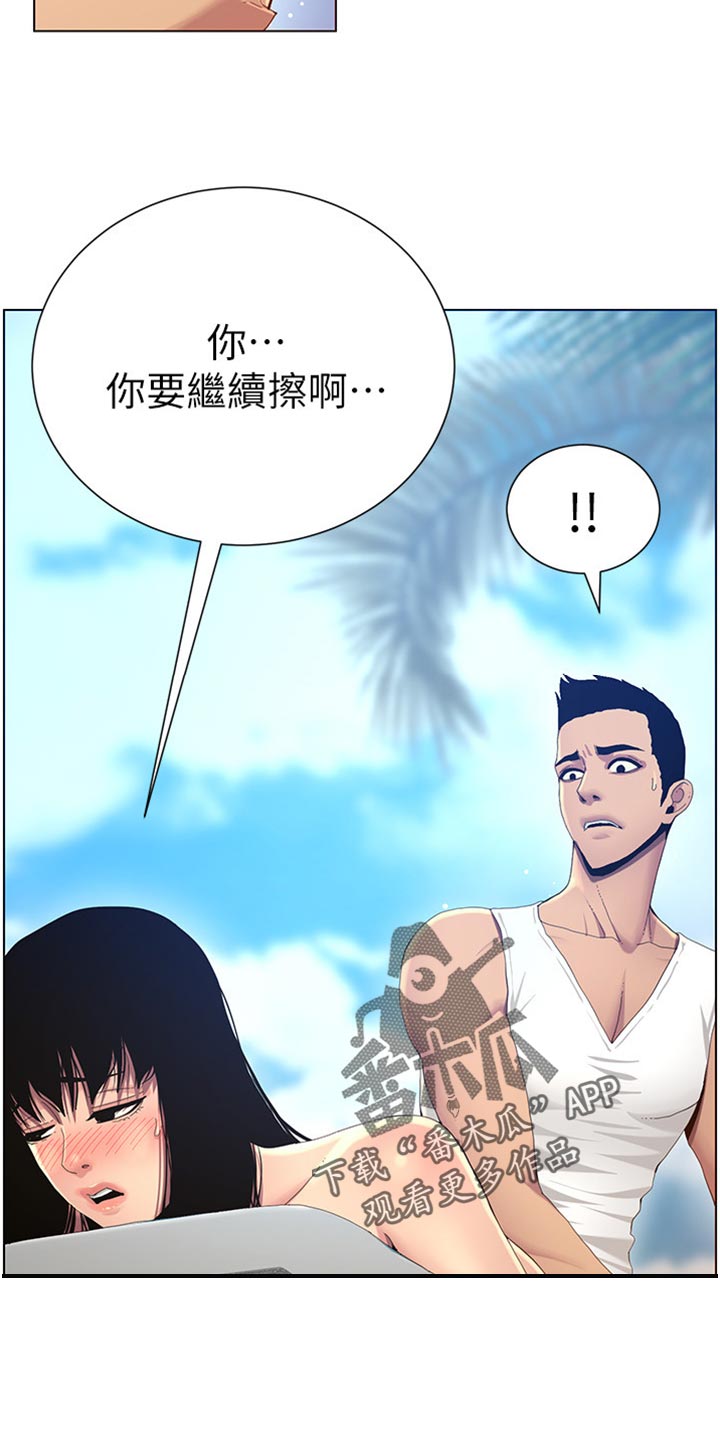 《假爸爸》第186章三民主义 第15页