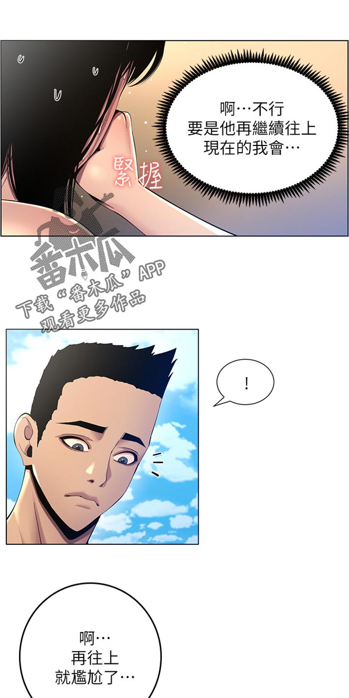 《假爸爸》第186章三民主义 第1页
