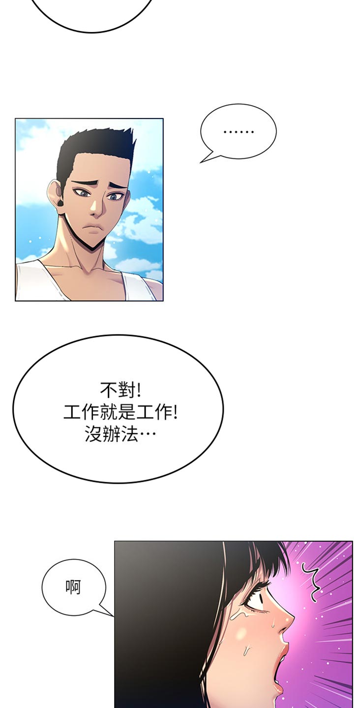 《假爸爸》第186章三民主义 第2页