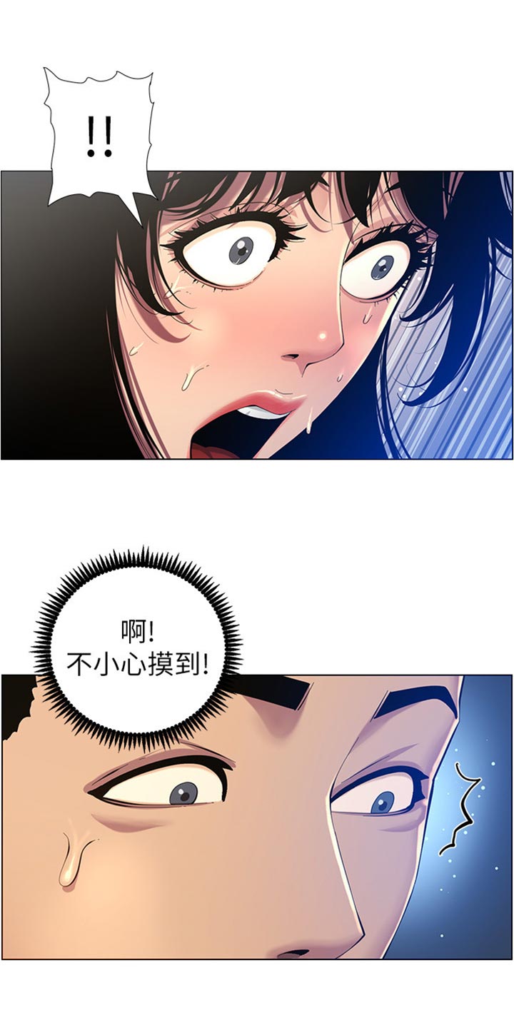 《假爸爸》第186章三民主义 第5页