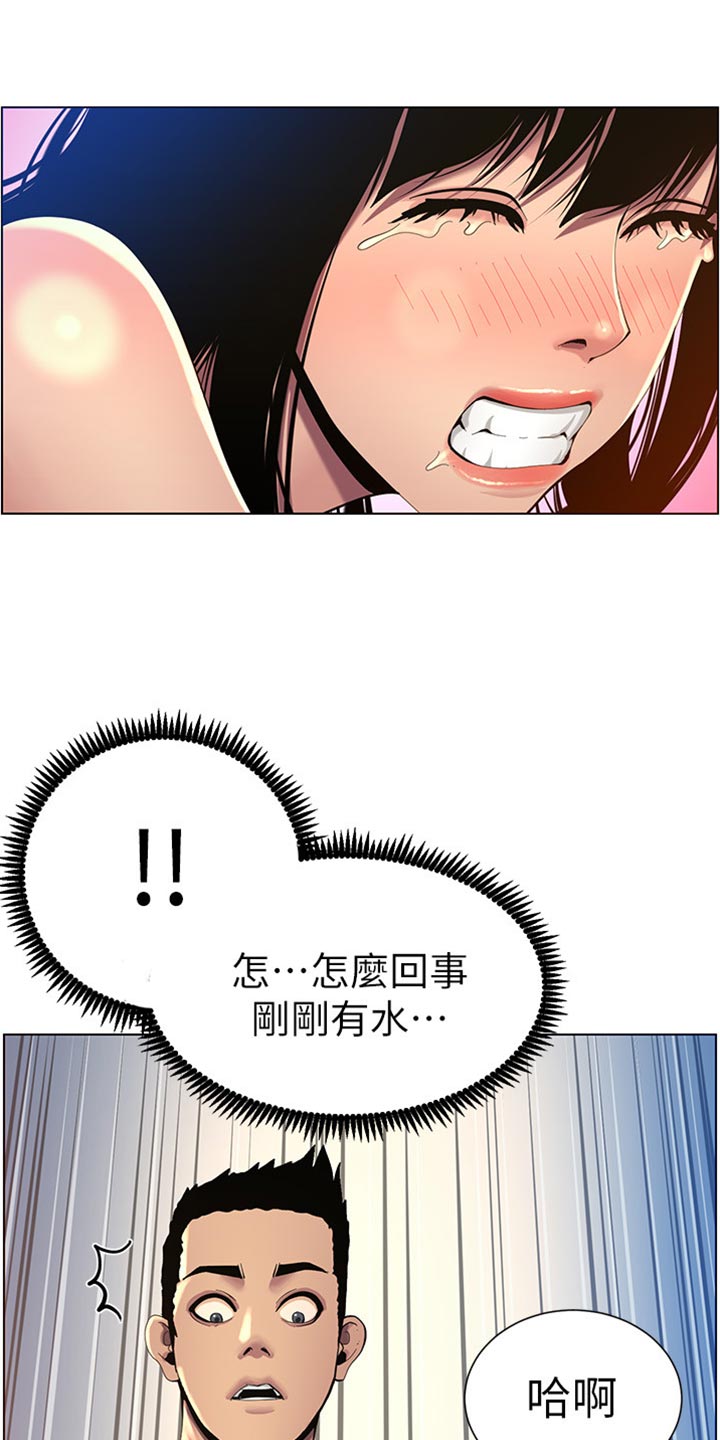 《假爸爸》第186章三民主义 第6页