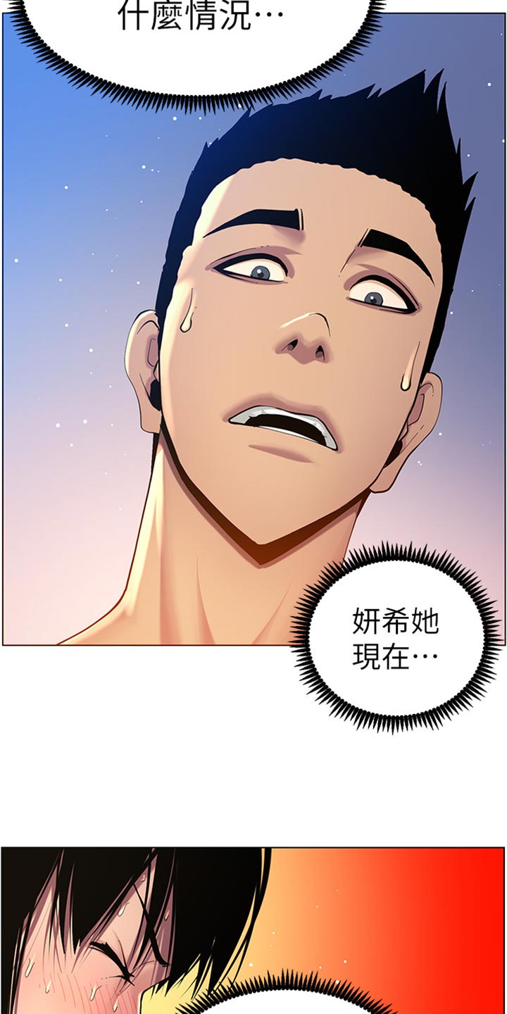 《假爸爸》第186章三民主义 第8页