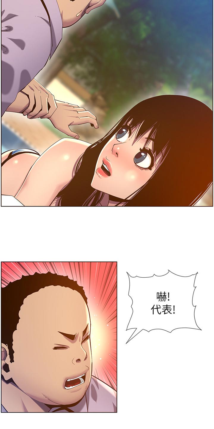 《假爸爸》第184章厌恶感 第12页