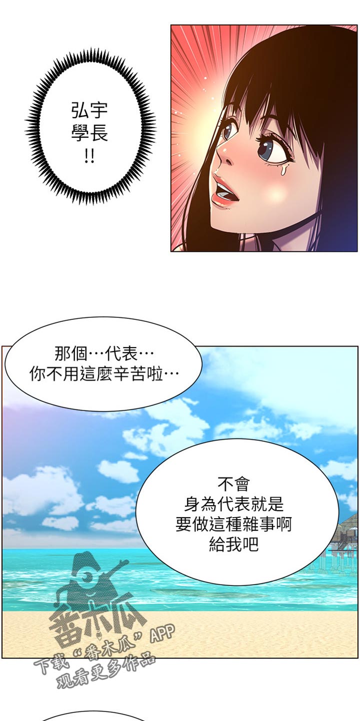 《假爸爸》第184章厌恶感 第13页