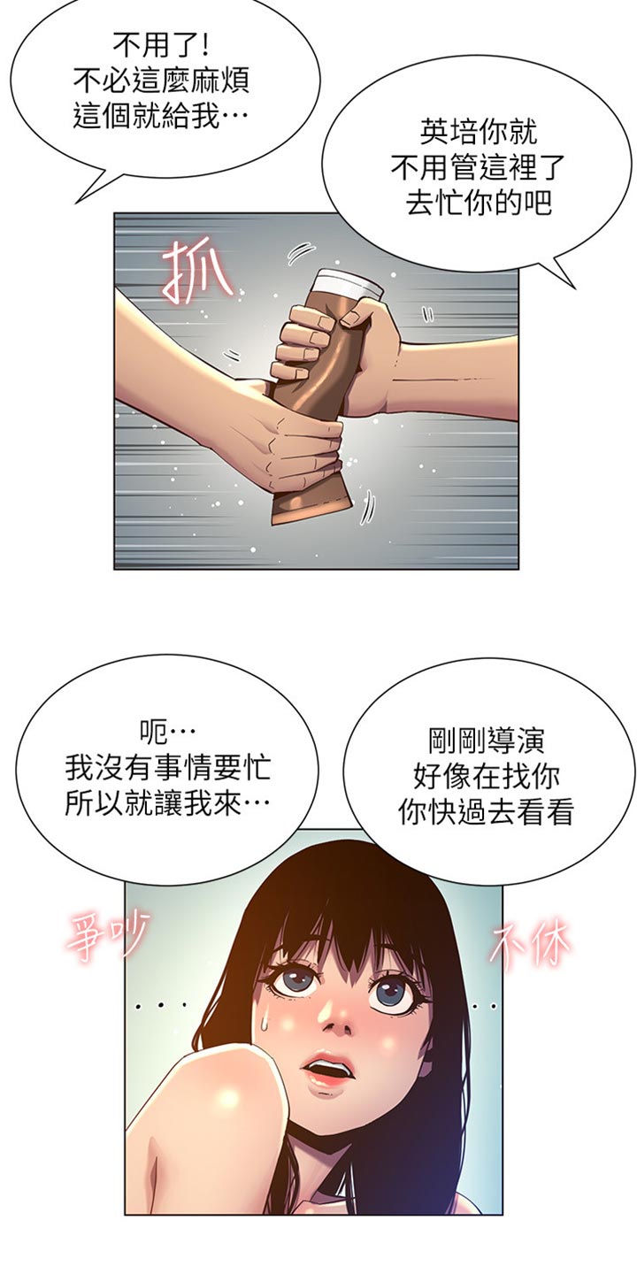 《假爸爸》第184章厌恶感 第14页