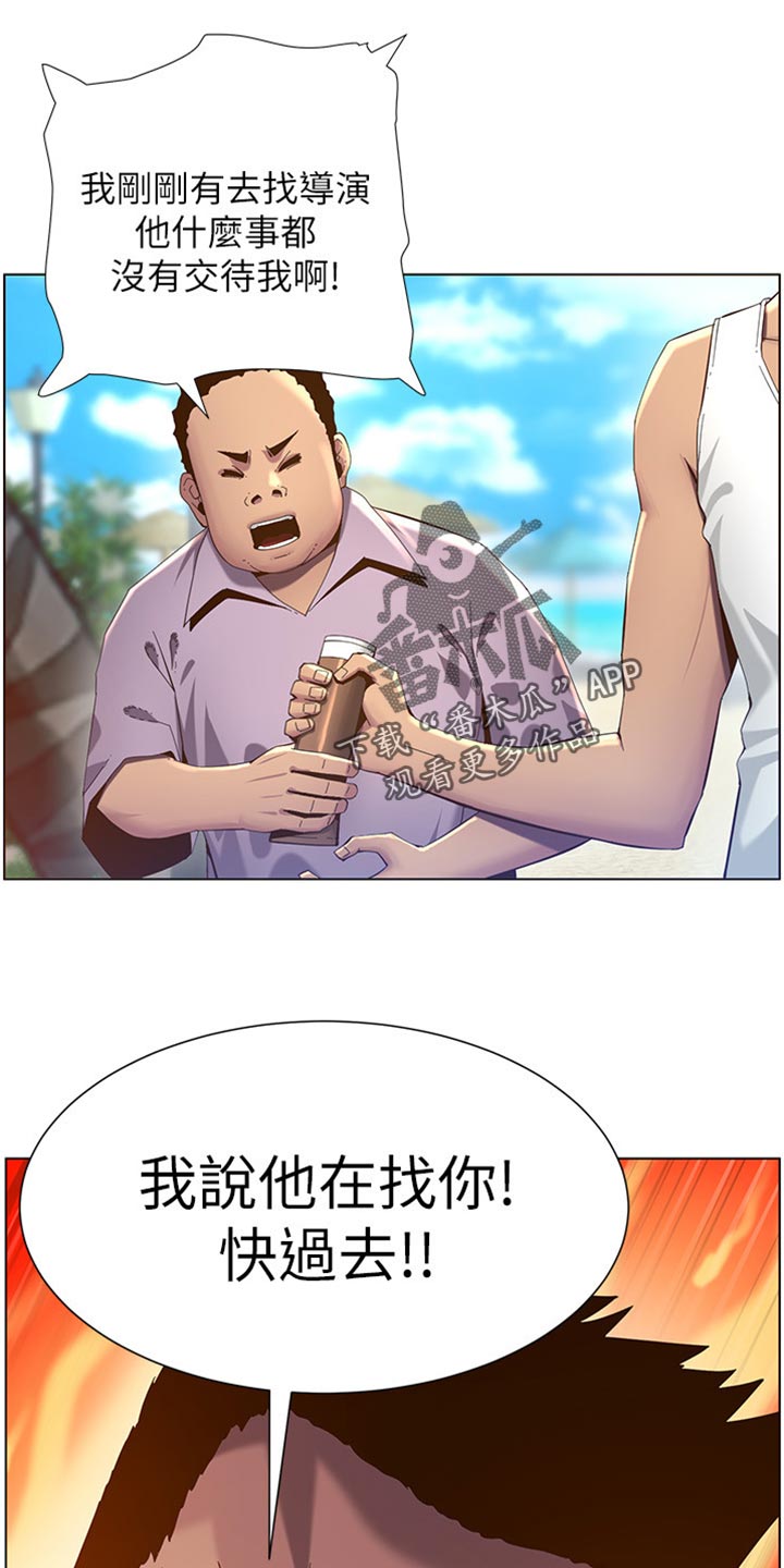 《假爸爸》第184章厌恶感 第15页