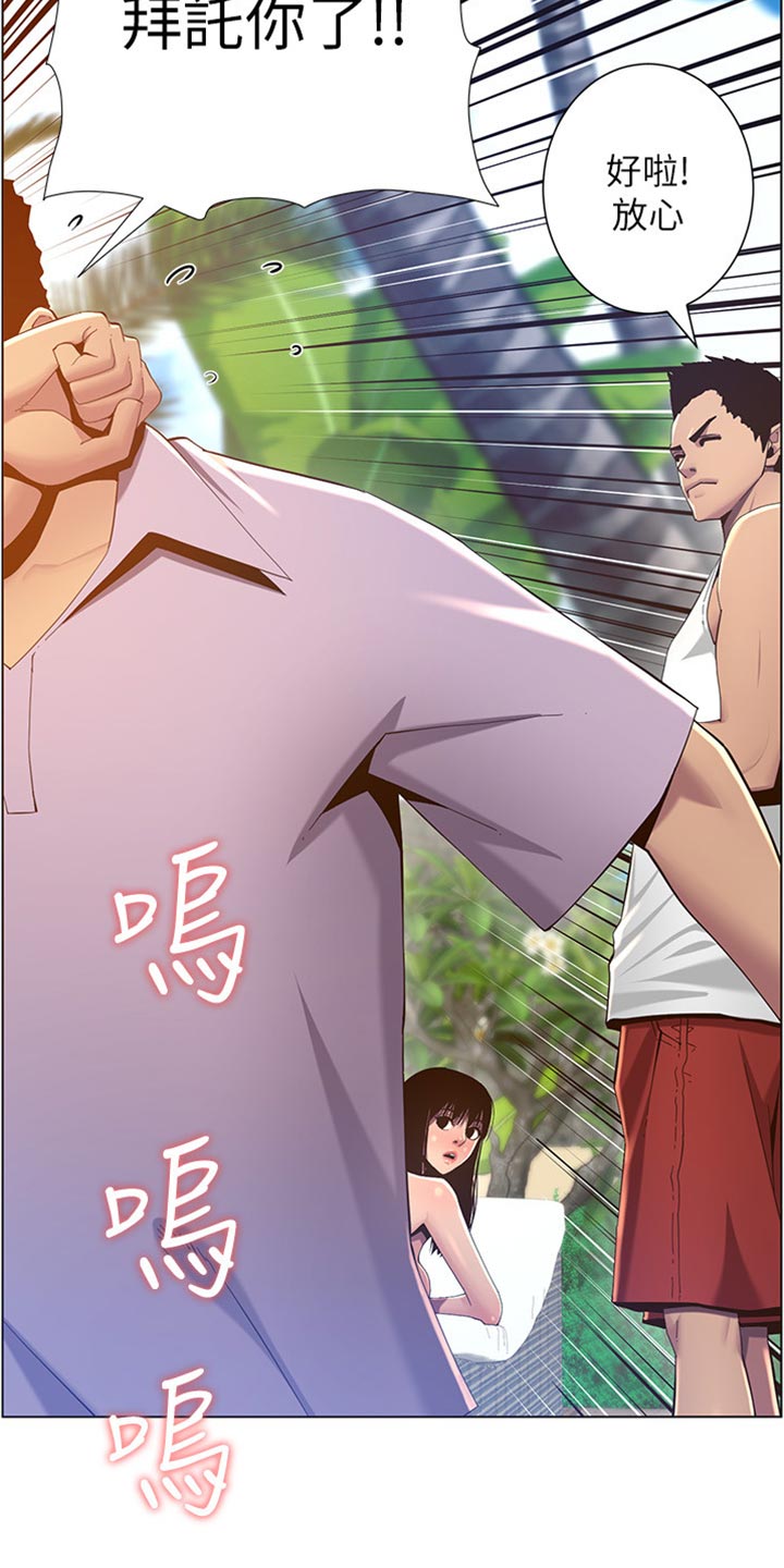 《假爸爸》第184章厌恶感 第19页