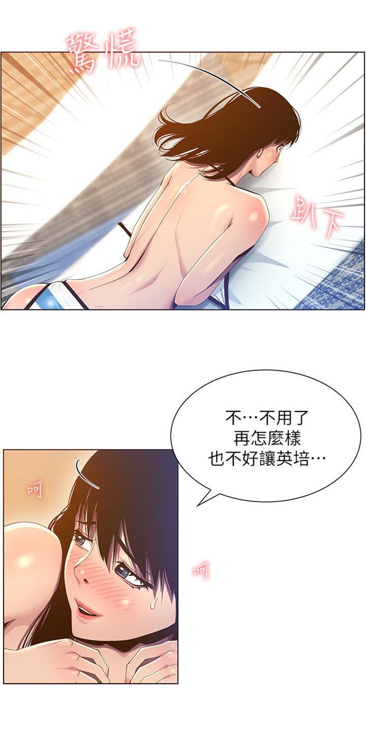 《假爸爸》第184章厌恶感 第1页