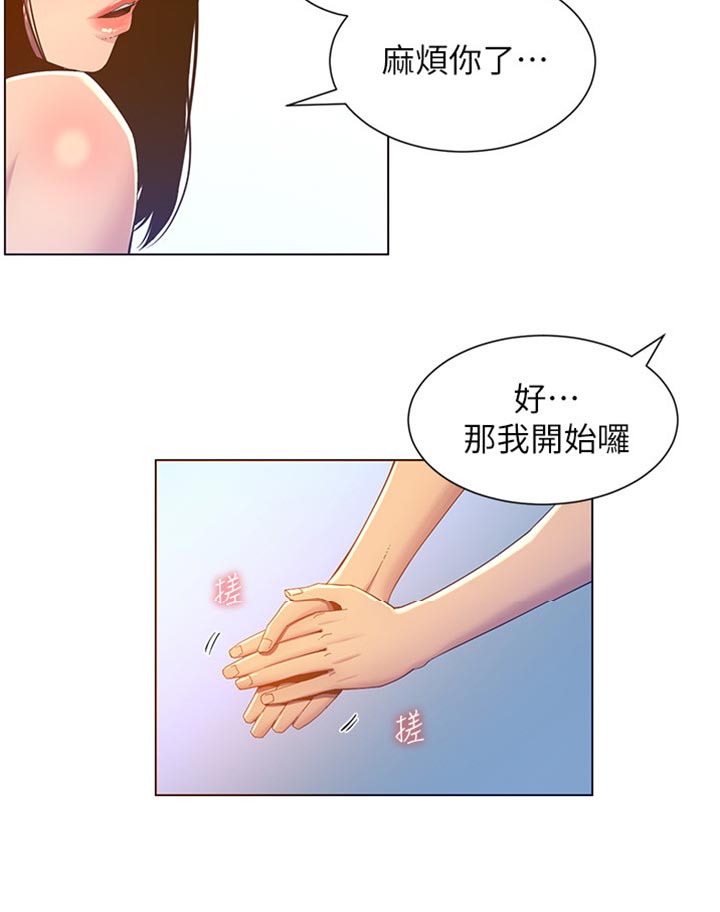 《假爸爸》第184章厌恶感 第22页