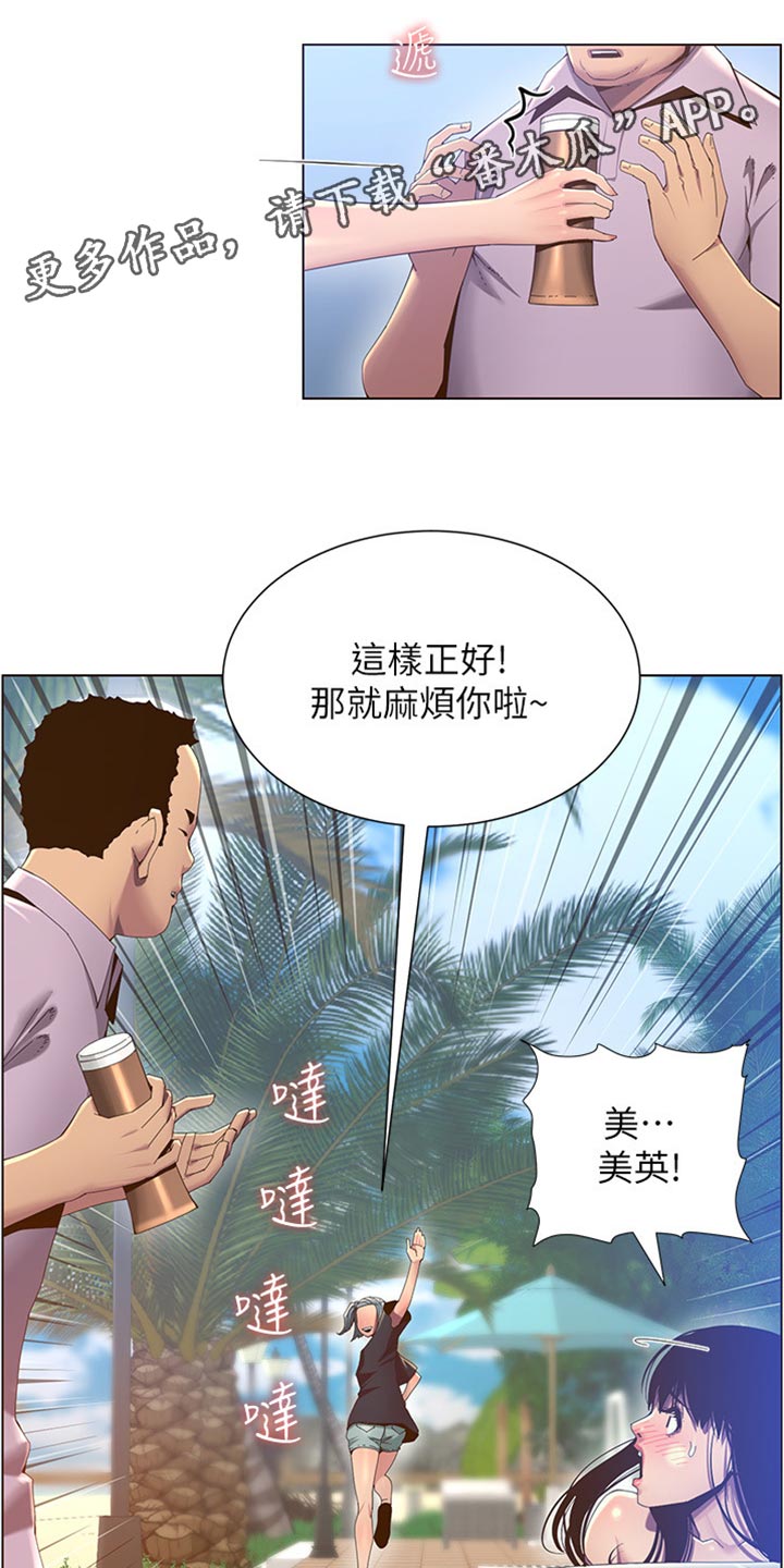 《假爸爸》第184章厌恶感 第2页