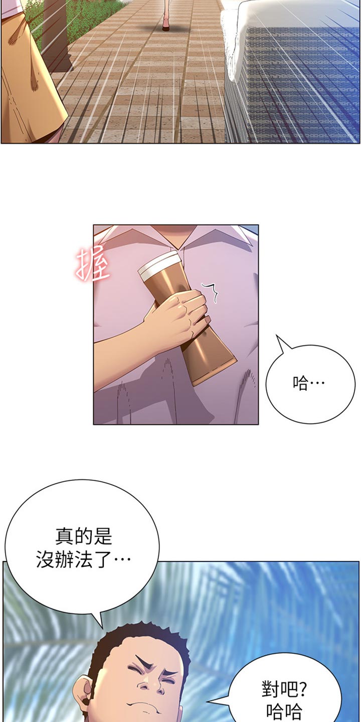 《假爸爸》第184章厌恶感 第3页