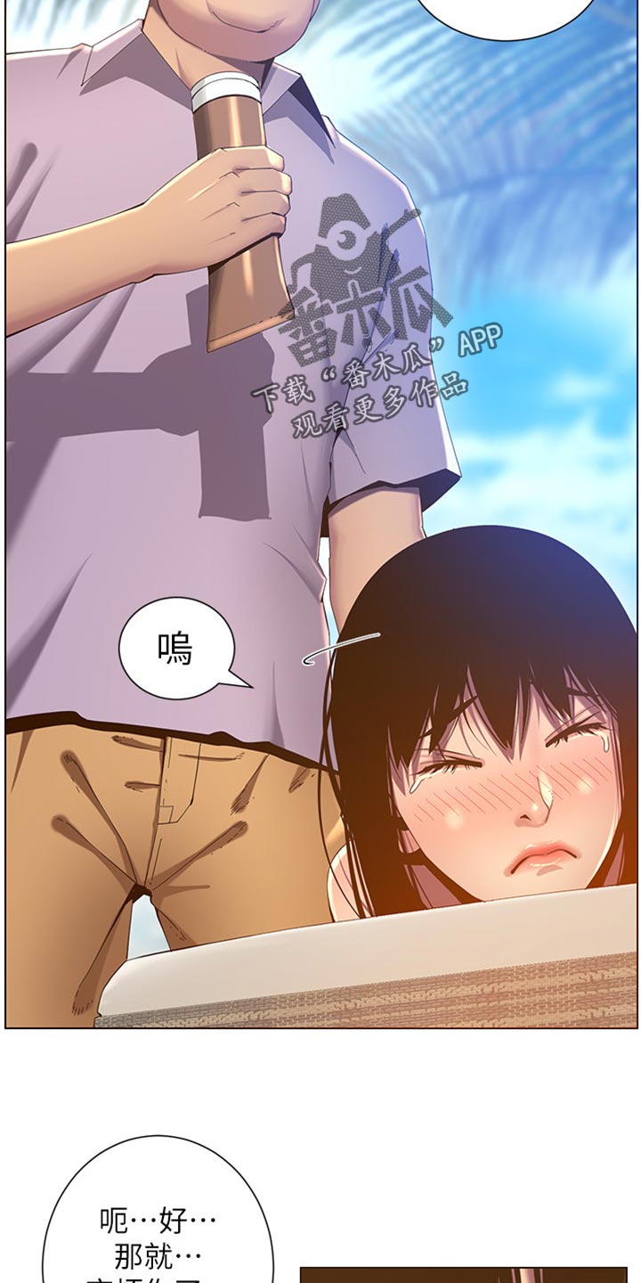 《假爸爸》第184章厌恶感 第4页