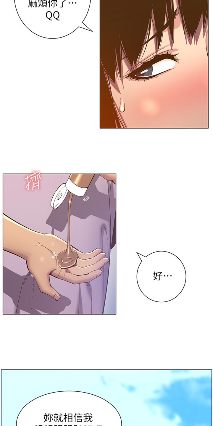 《假爸爸》第184章厌恶感 第5页