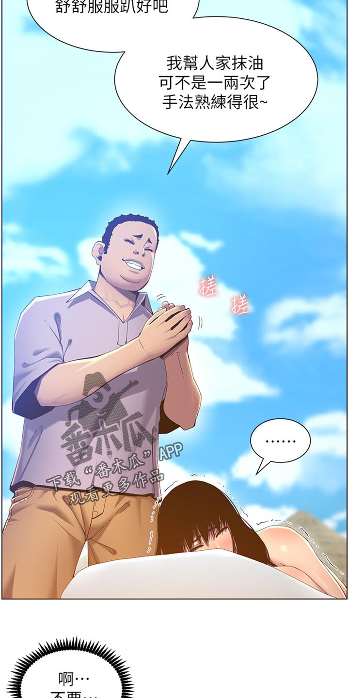 《假爸爸》第184章厌恶感 第6页