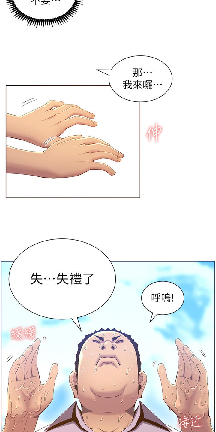 《假爸爸》第184章厌恶感 第7页