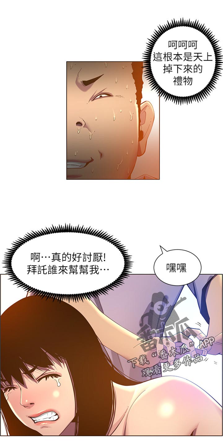 《假爸爸》第184章厌恶感 第9页