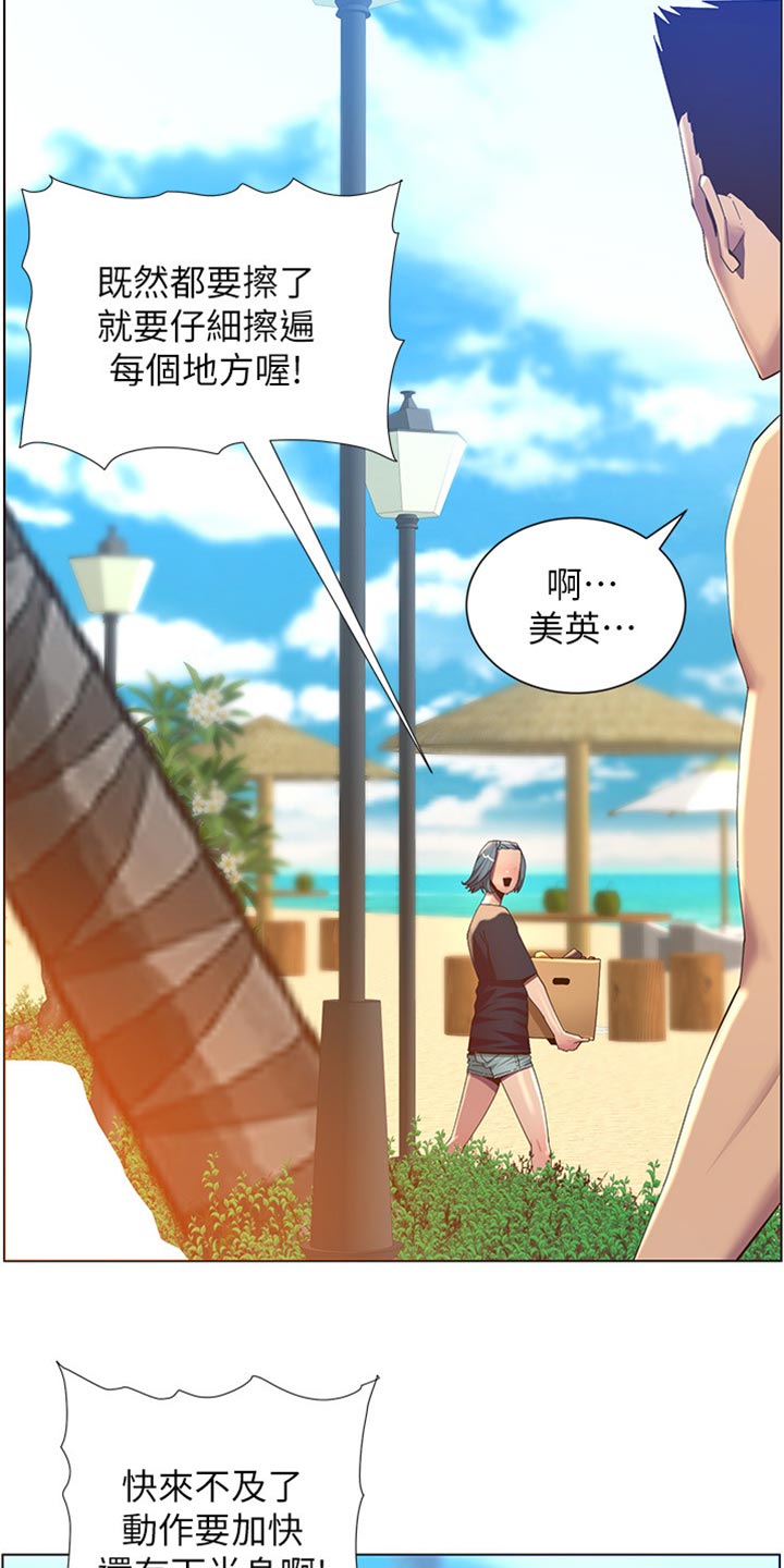 《假爸爸》第185章弱点 第14页