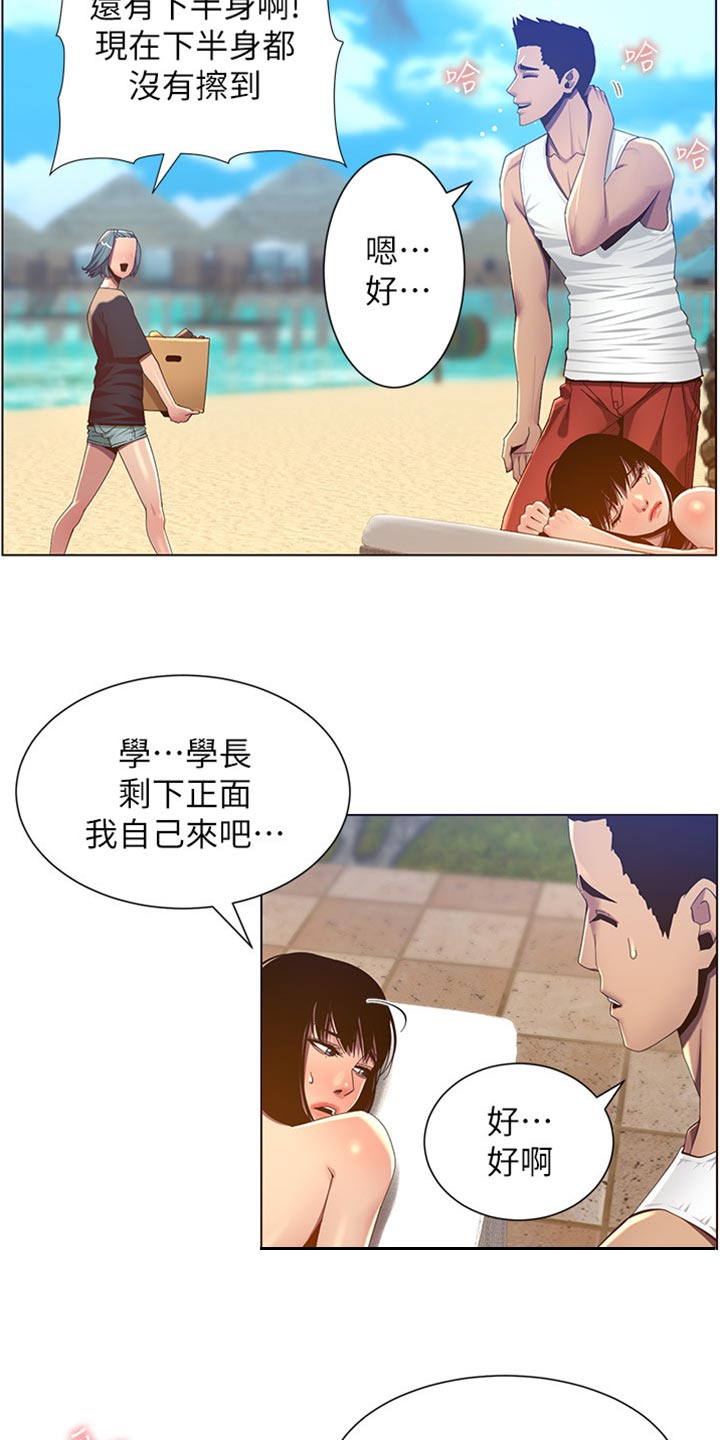 《假爸爸》第185章弱点 第15页