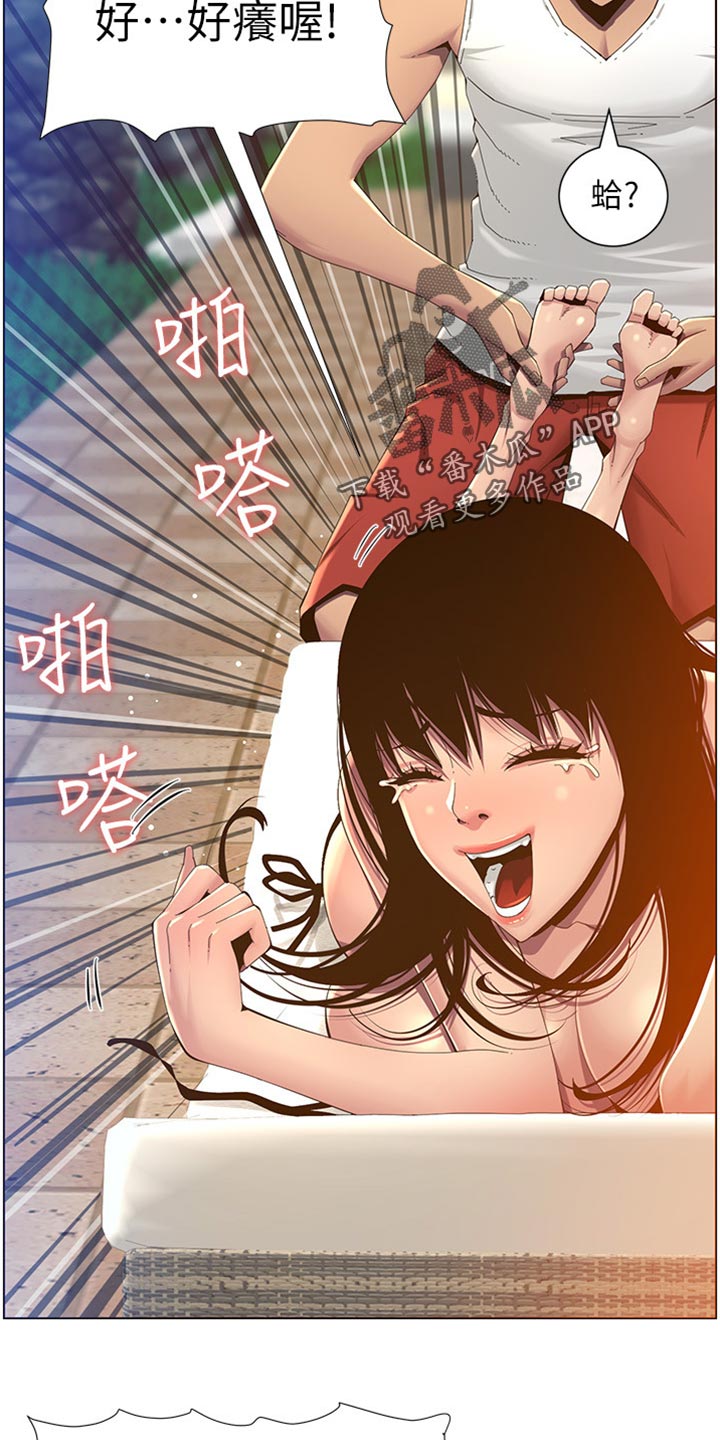 《假爸爸》第185章弱点 第18页