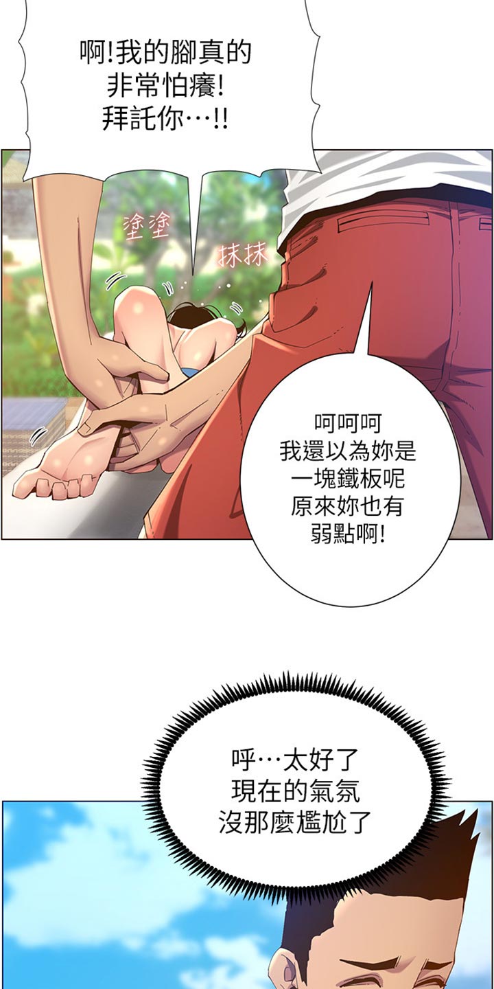 《假爸爸》第185章弱点 第19页