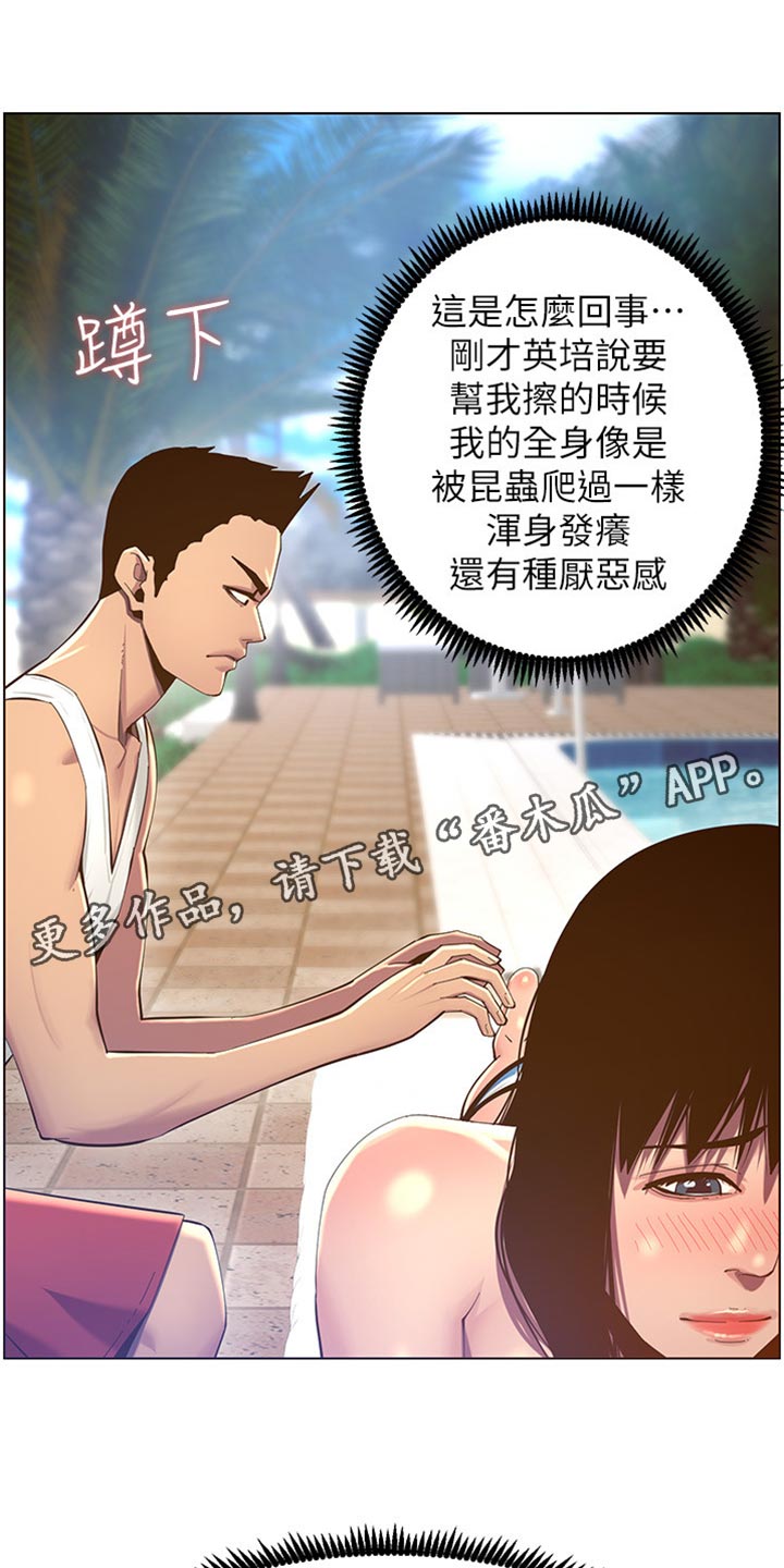 《假爸爸》第185章弱点 第1页