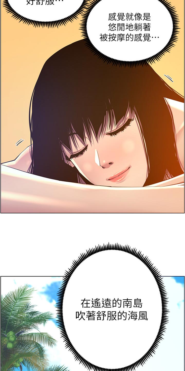 《假爸爸》第185章弱点 第21页