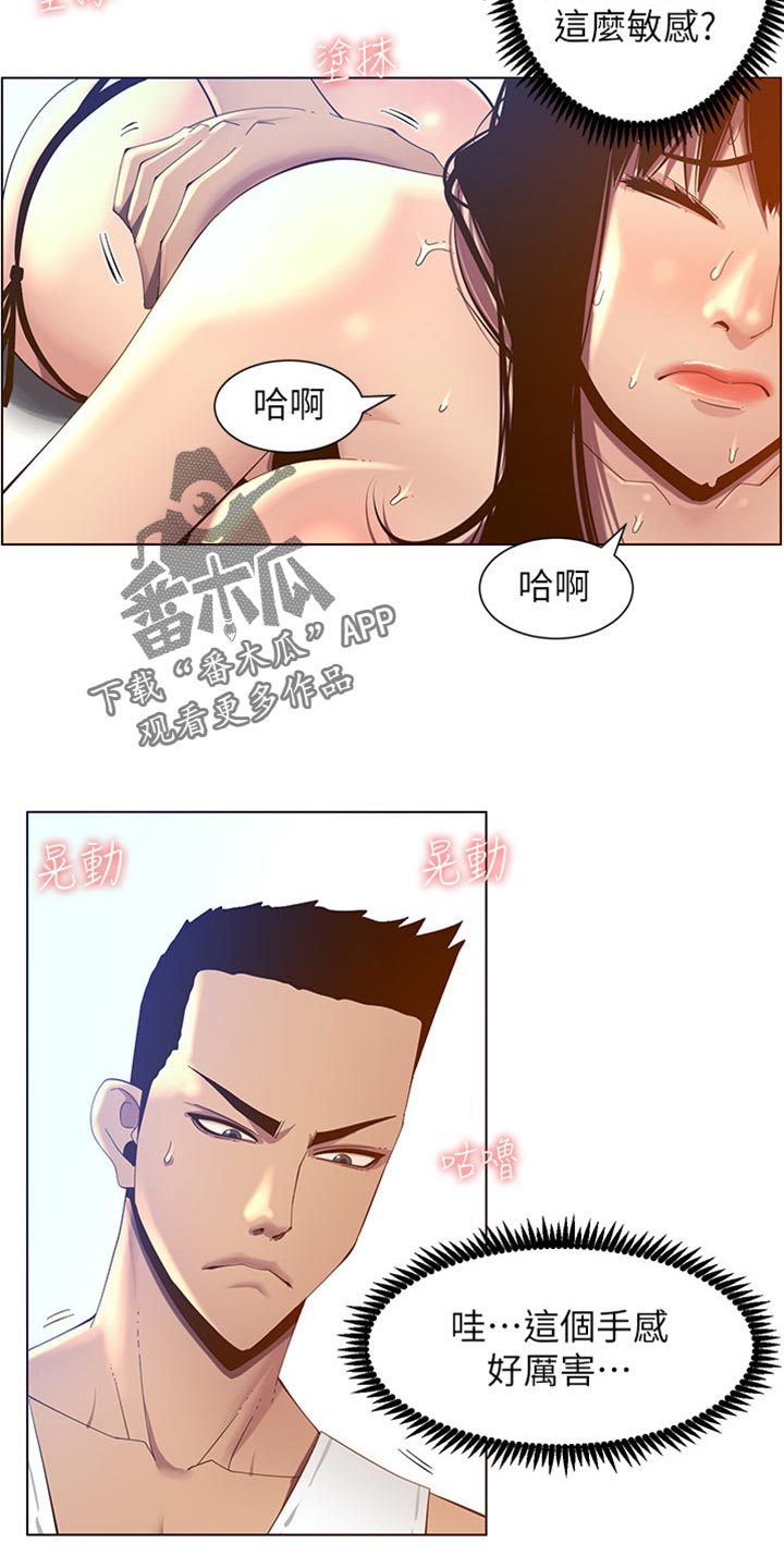 《假爸爸》第185章弱点 第6页