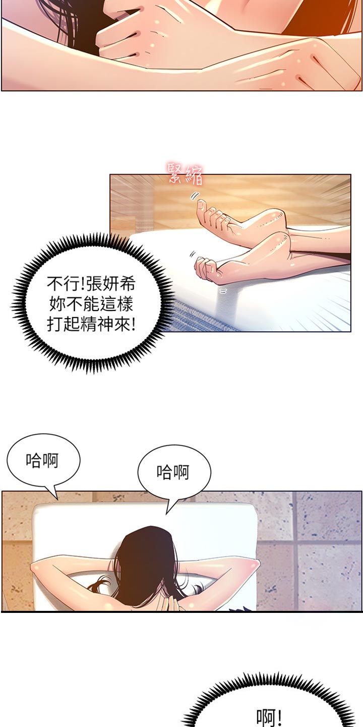 《假爸爸》第185章弱点 第9页