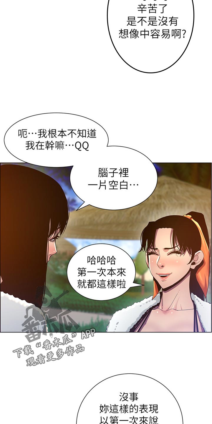 《假爸爸》第183章出手帮忙 第10页