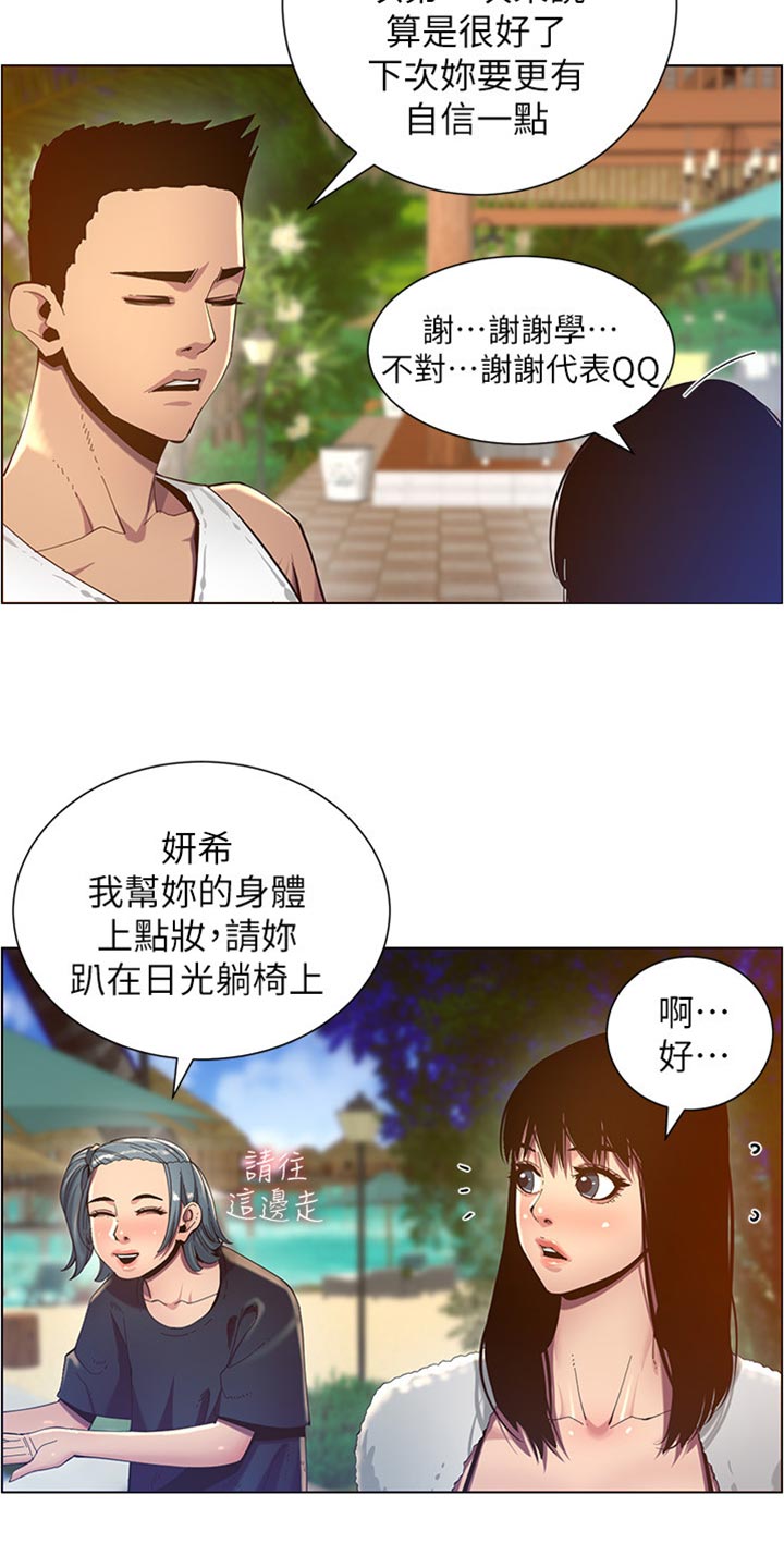 《假爸爸》第183章出手帮忙 第11页