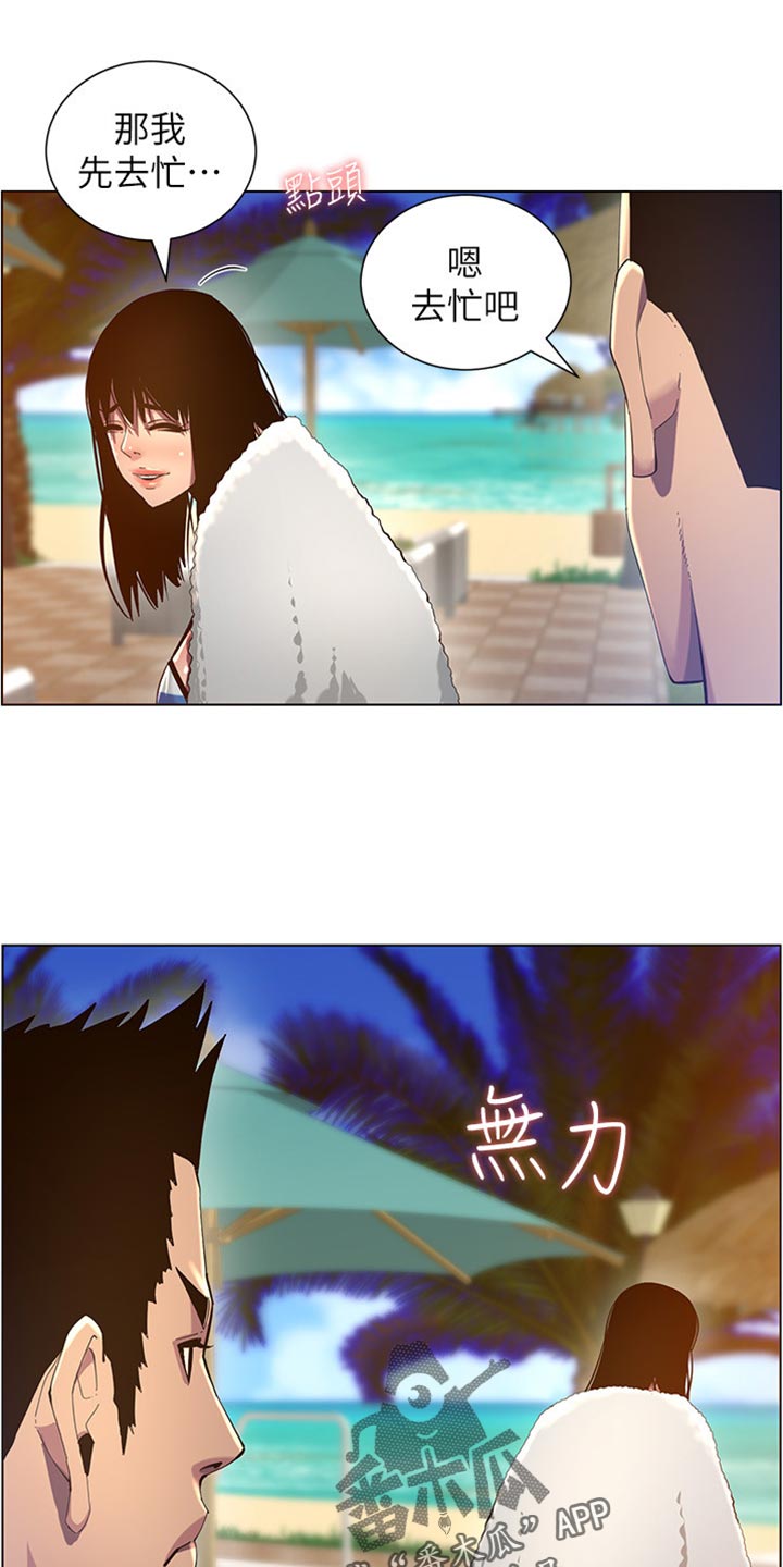 《假爸爸》第183章出手帮忙 第12页