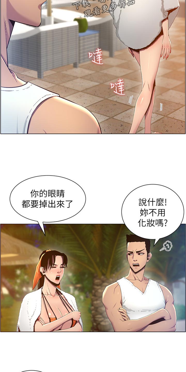 《假爸爸》第183章出手帮忙 第13页
