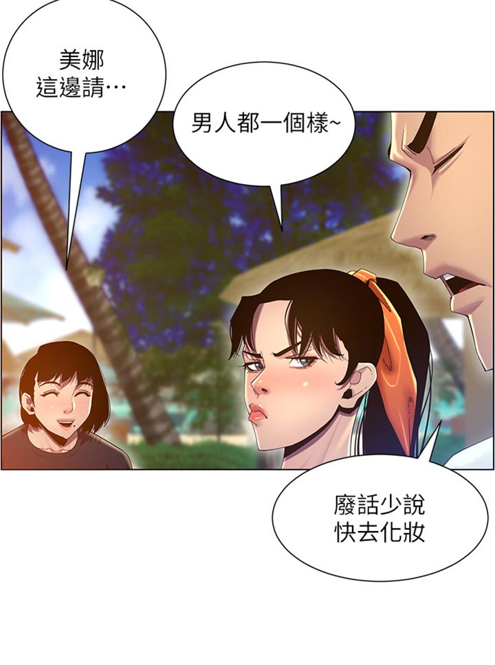 《假爸爸》第183章出手帮忙 第14页