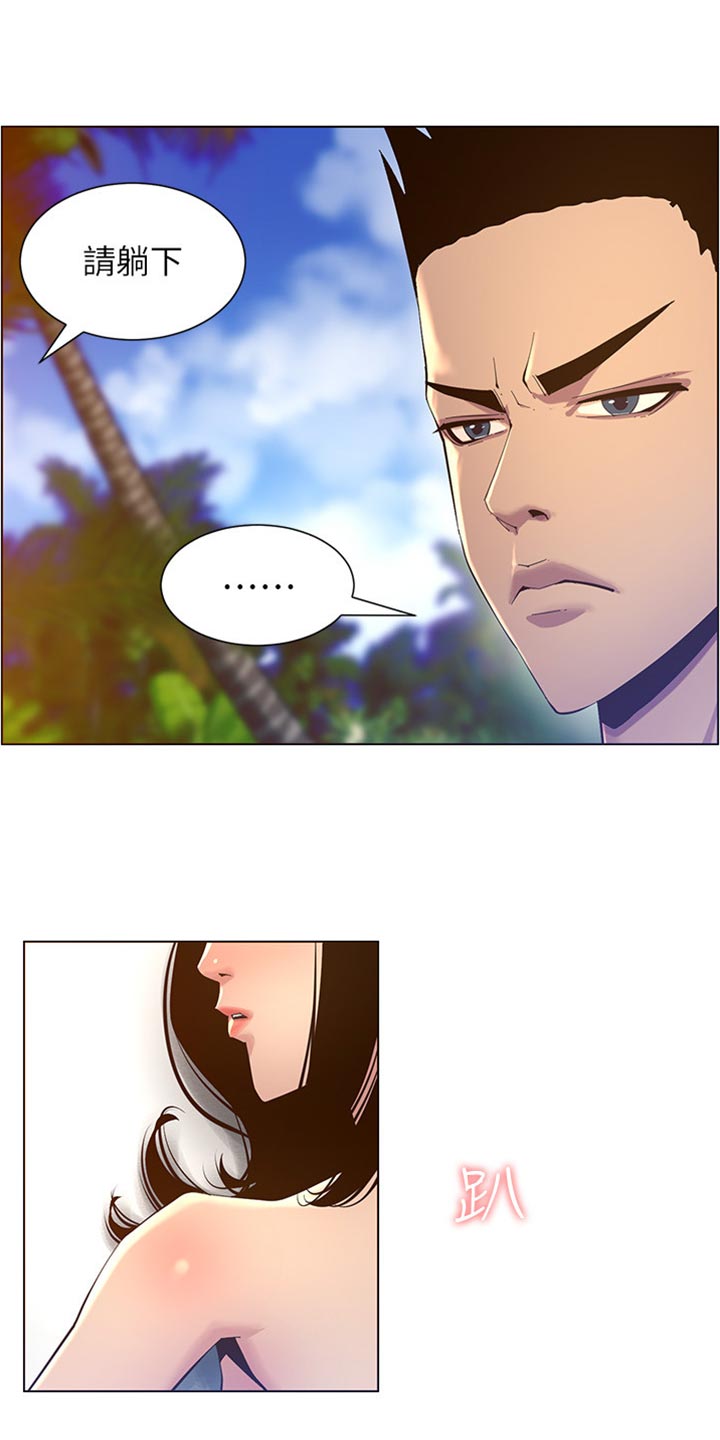 《假爸爸》第183章出手帮忙 第15页