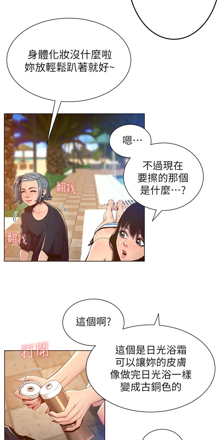 《假爸爸》第183章出手帮忙 第17页