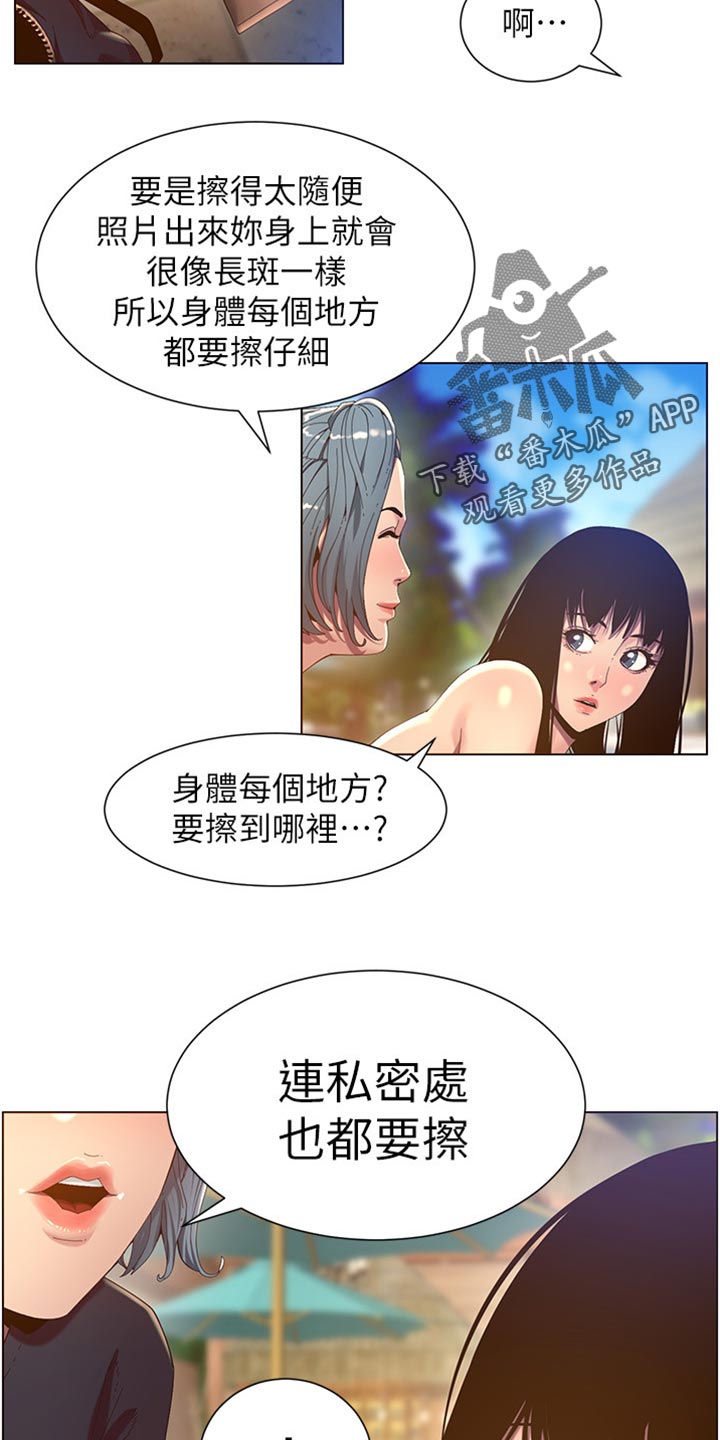 《假爸爸》第183章出手帮忙 第18页