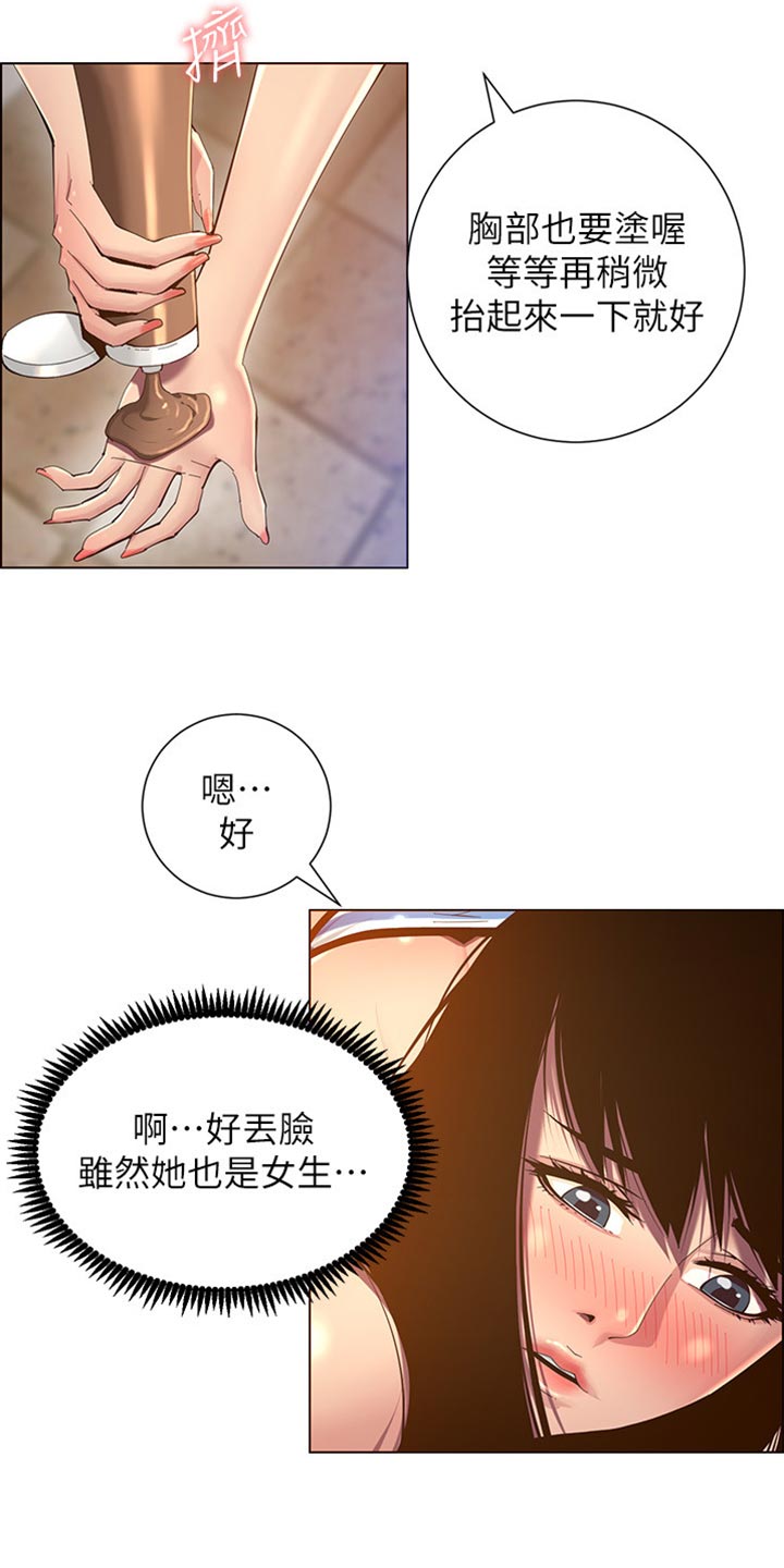 《假爸爸》第183章出手帮忙 第21页