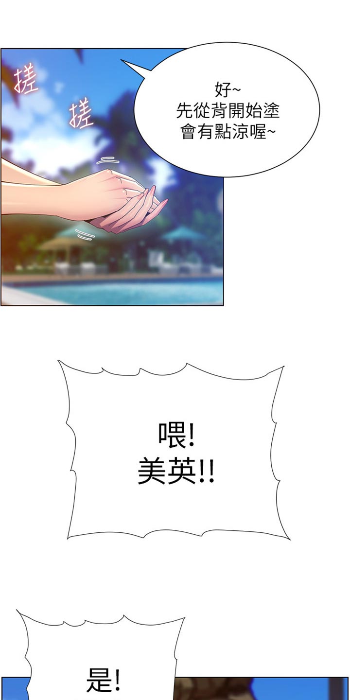 《假爸爸》第183章出手帮忙 第22页