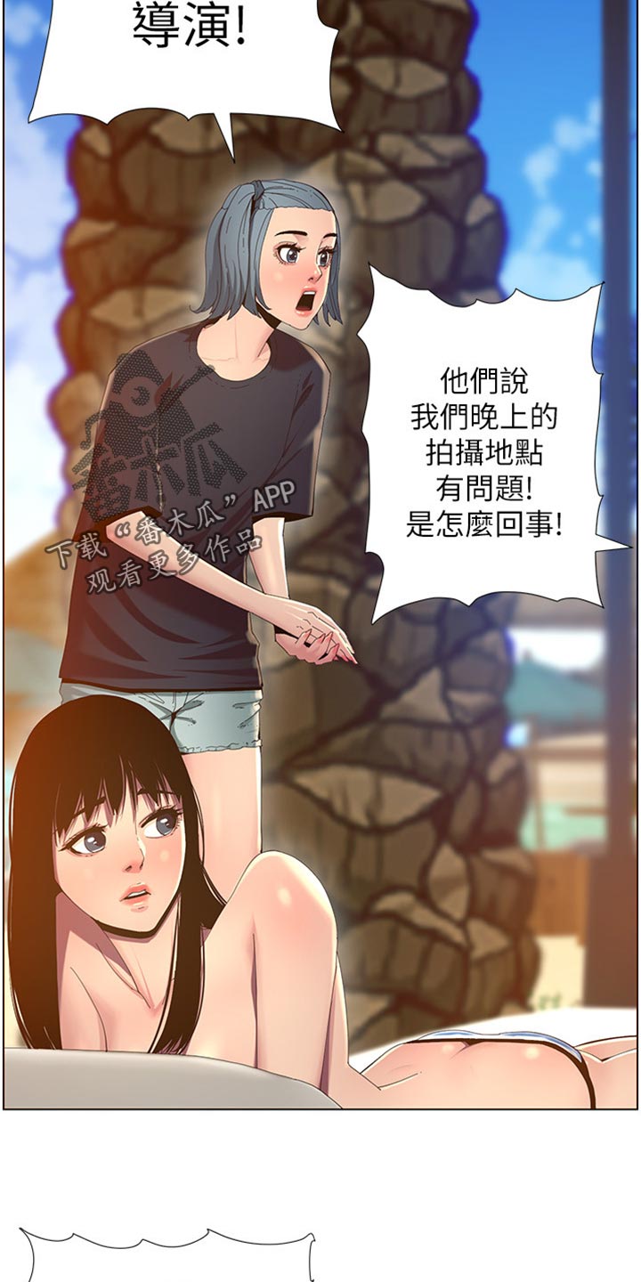 《假爸爸》第183章出手帮忙 第23页