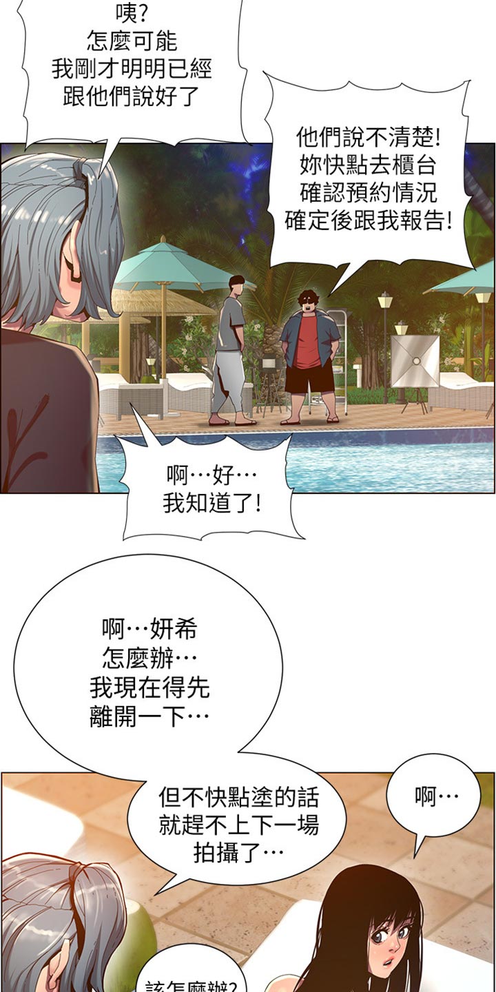 《假爸爸》第183章出手帮忙 第24页