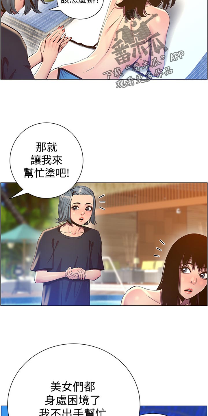 《假爸爸》第183章出手帮忙 第25页