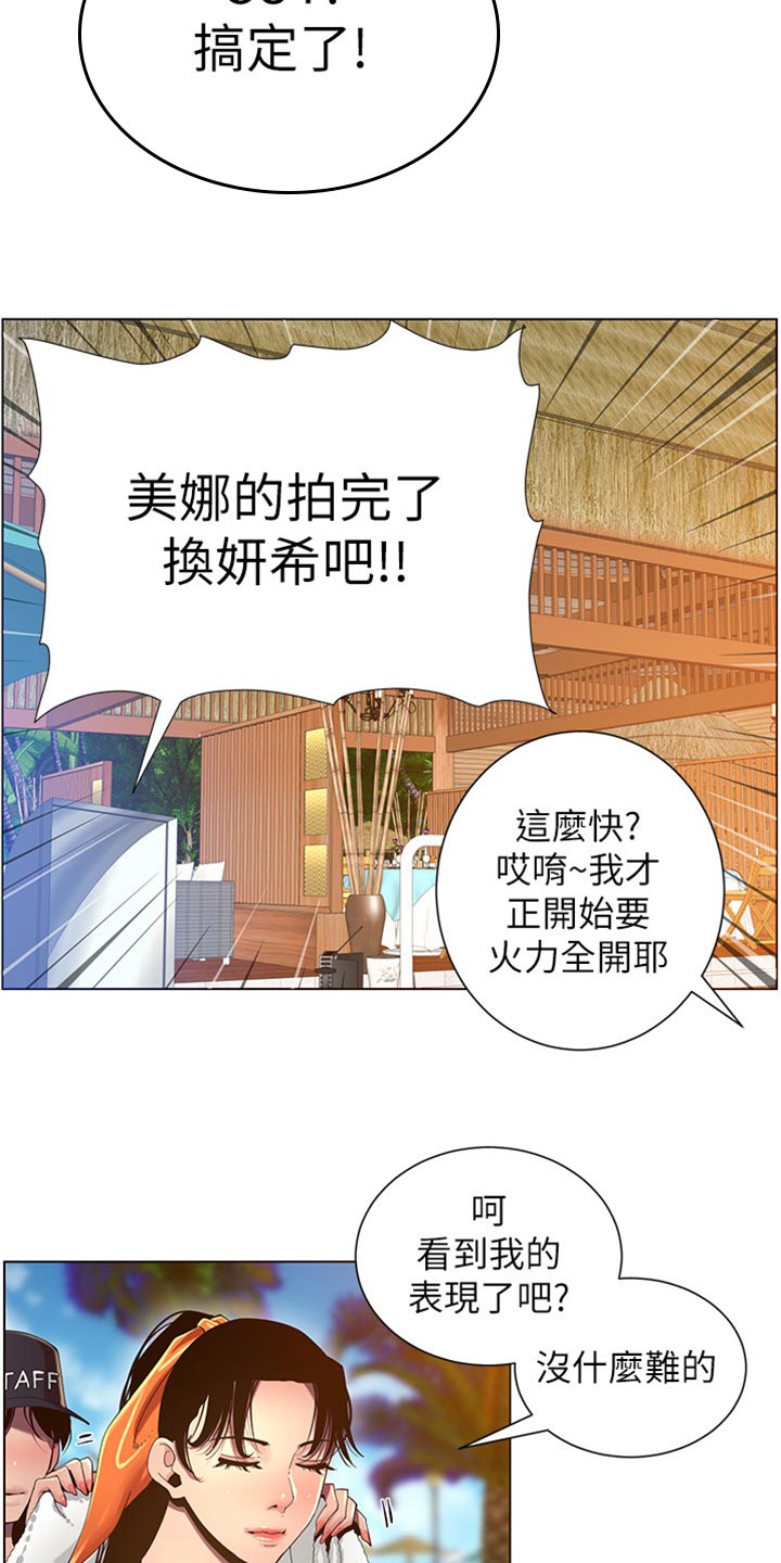 《假爸爸》第183章出手帮忙 第3页
