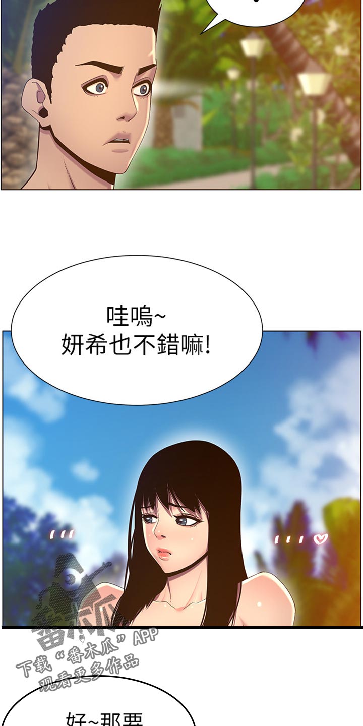 《假爸爸》第183章出手帮忙 第5页