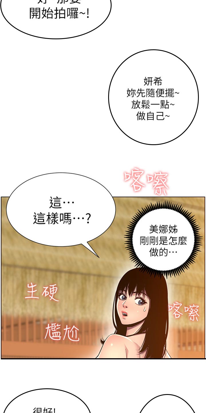 《假爸爸》第183章出手帮忙 第6页