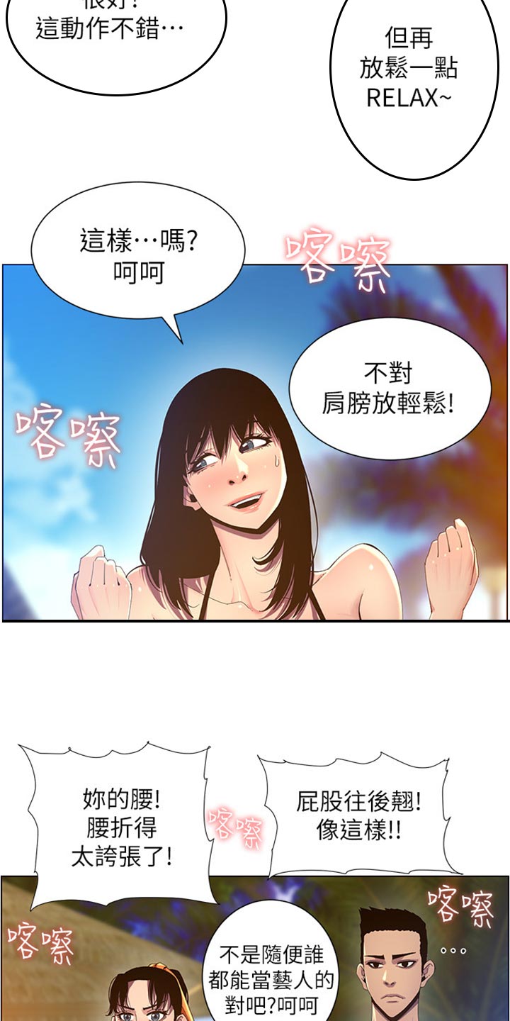 《假爸爸》第183章出手帮忙 第7页