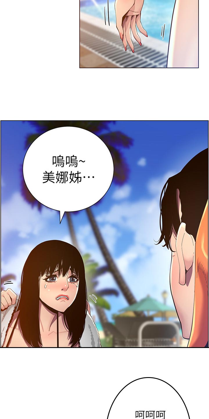 《假爸爸》第183章出手帮忙 第9页