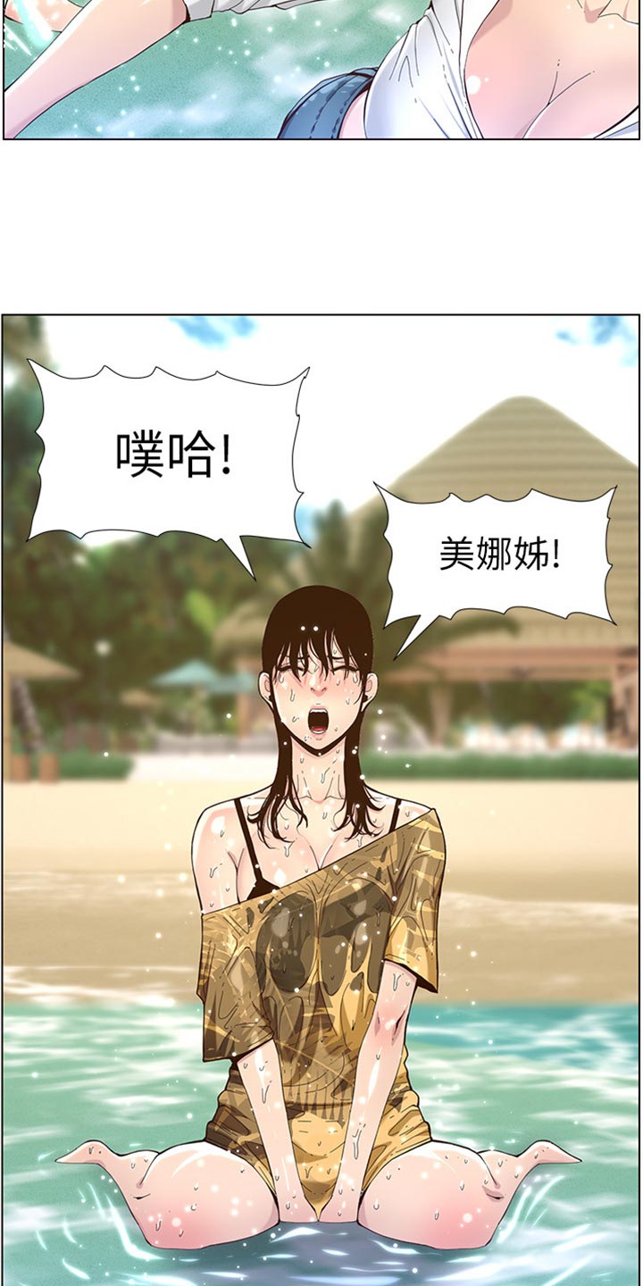 《假爸爸》第181章戏水 第11页