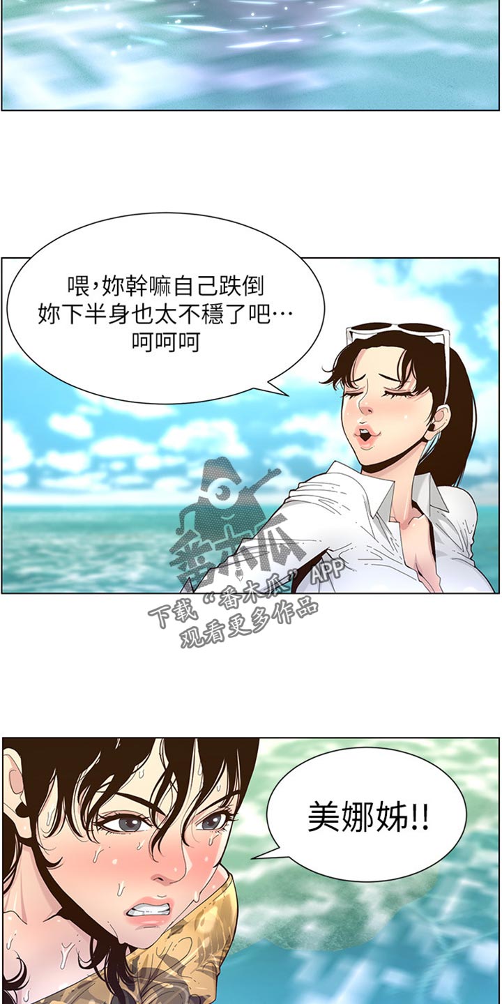 《假爸爸》第181章戏水 第12页